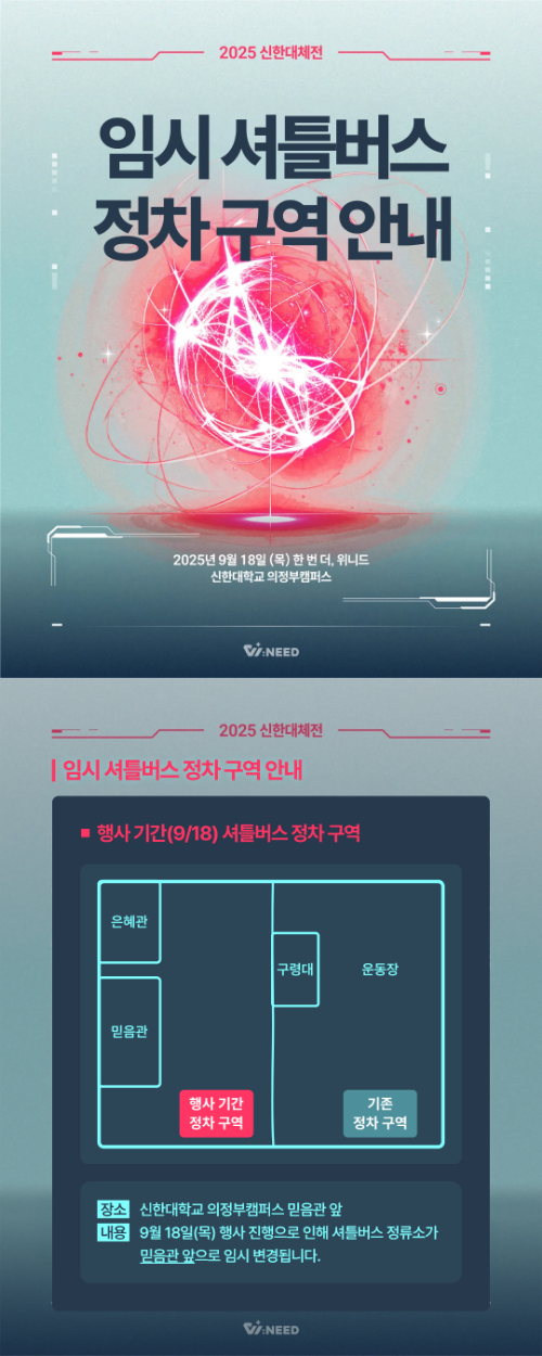 🚌 임시 셔틀버스 정차 구역 안내 🚌 1번째 첨부파일 이미지