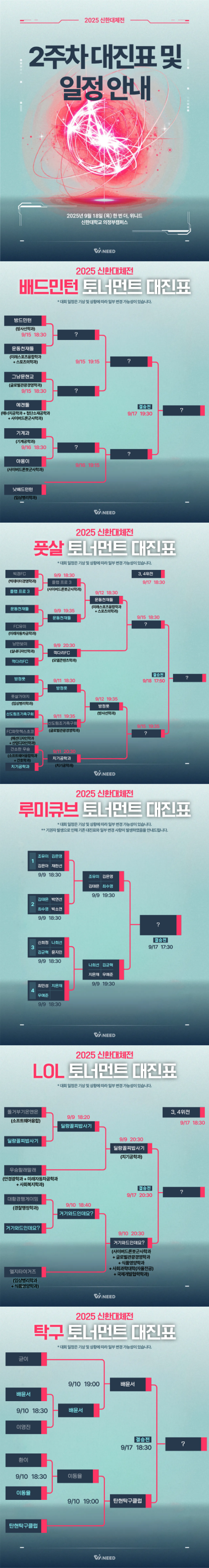 🔥2025 신한대체전 대진표 안내🔥 1번째 첨부파일 이미지