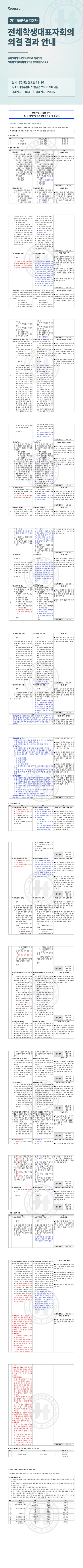 [2025 제3차 전체학생대표자회의 주요 안건 의결 결과 공고] 1번째 첨부파일 이미지