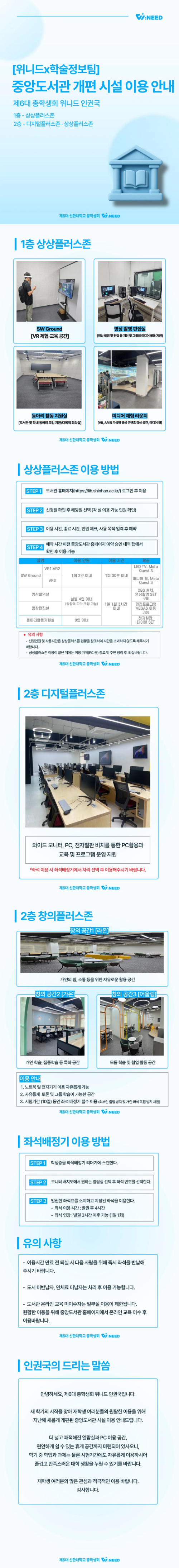 🏛️ 중앙도서관 개편 시설 이용 안내 🏛️ 1번째 첨부파일 이미지