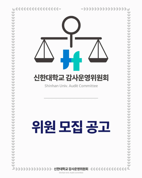 [감사운영위원회 위원 모집 공고] 1번째 첨부파일 이미지