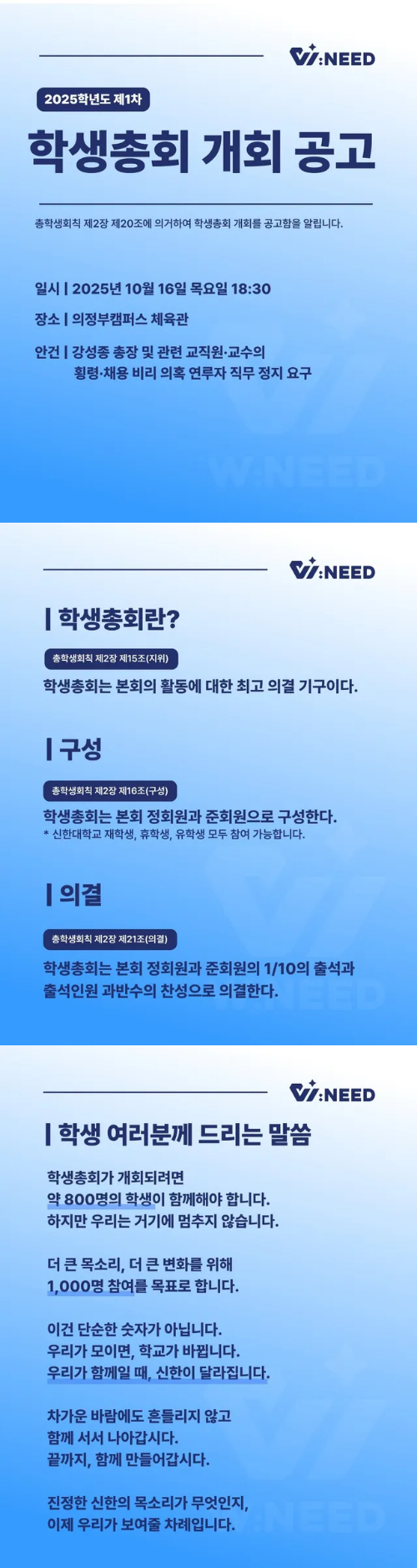★ 2025 제1차 학생총회 개회 공고 ★ 1번째 첨부파일 이미지
