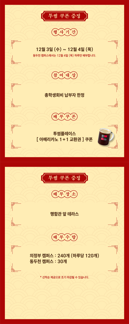 🍴2025 동파육 간식 행사 투썸 쿠폰 증정 안내🍴 1번째 첨부파일 이미지
