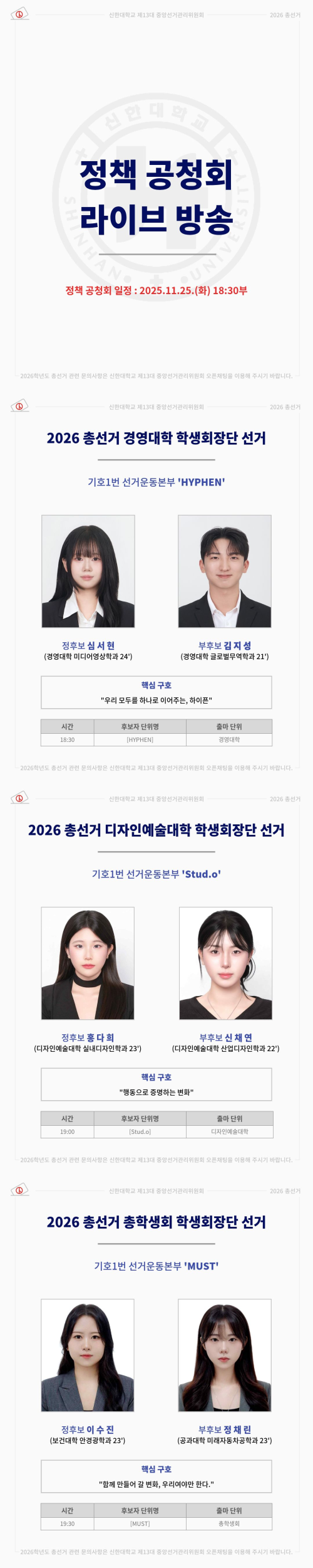 🗳2026 총선거 후보자 정책 공청회 라이브 방송 안내🗳 1번째 첨부파일 이미지