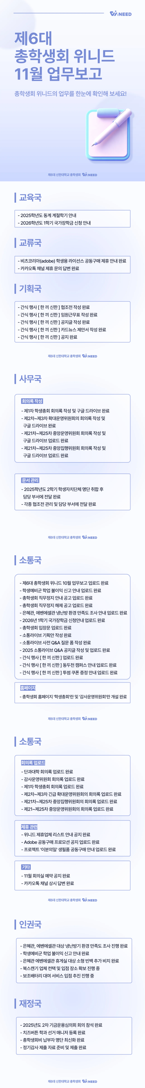 ✅총학생회 위니드 11월 업무보고✅ 1번째 첨부파일 이미지