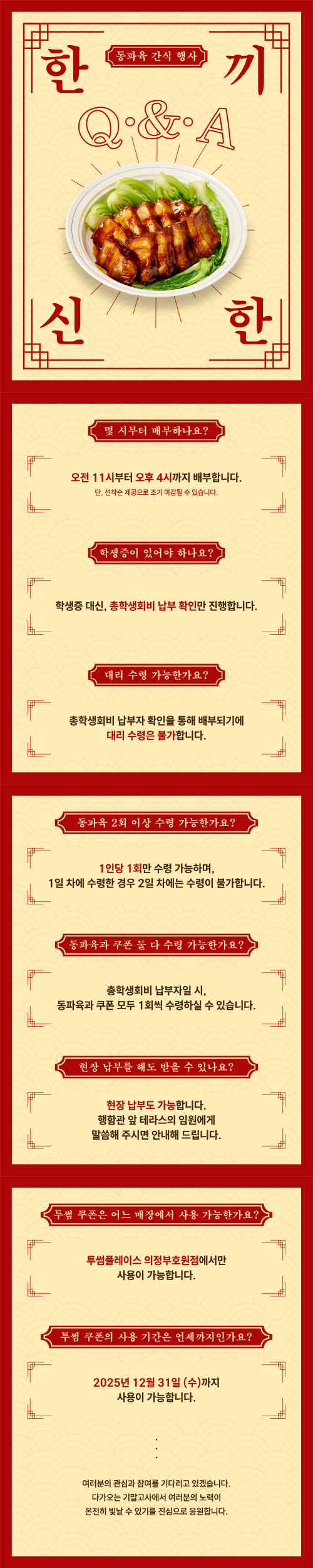 🍴2025 간식 행사 [한 끼 신한] Q&A 안내🍴 1번째 첨부파일 이미지