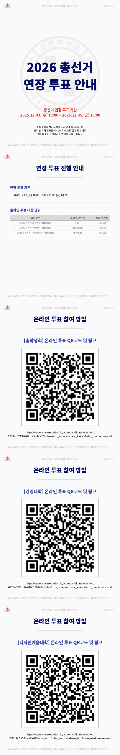 🗳2026 총선거 연장 투표 안내🗳 1번째 첨부파일 이미지