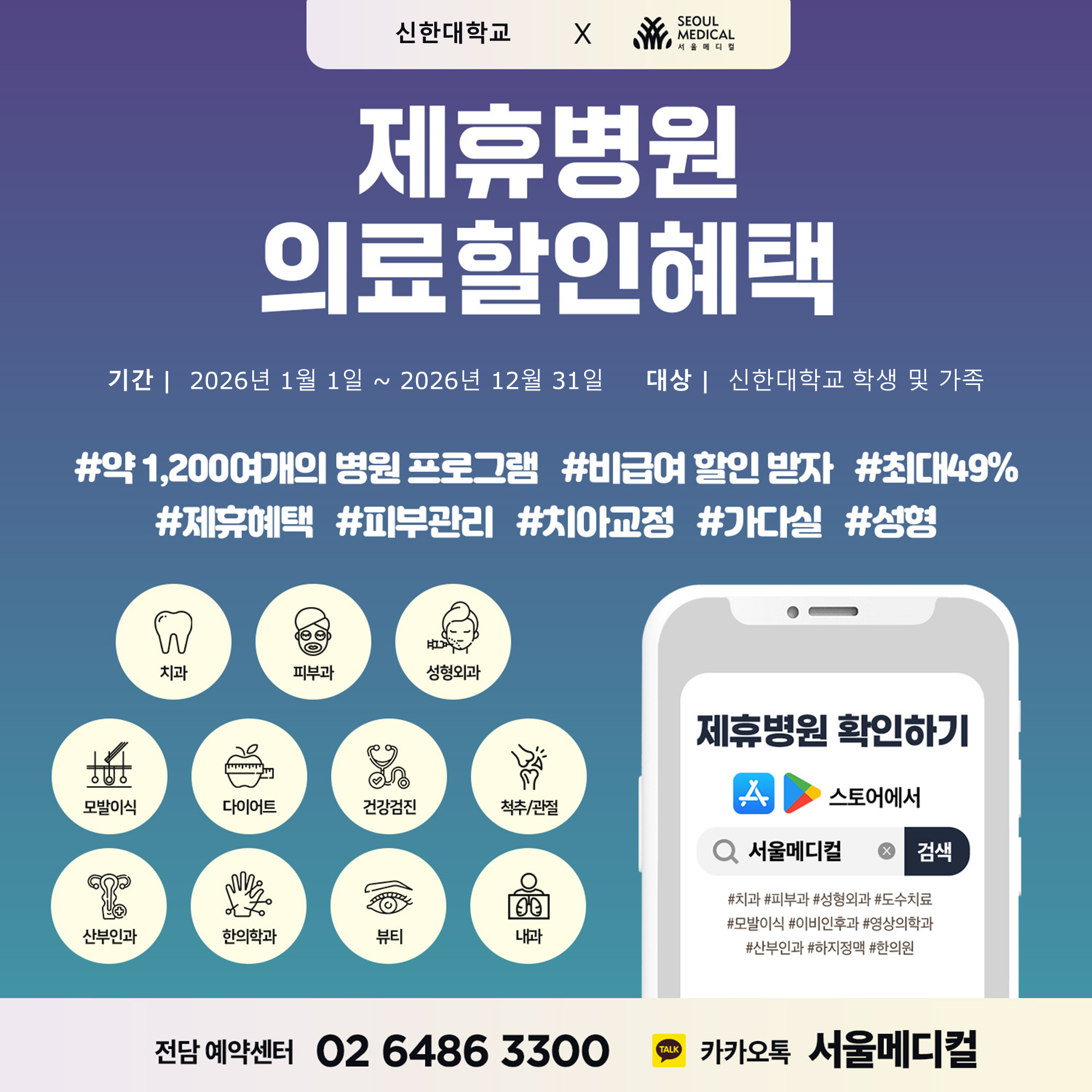 2026년 의료복지 제휴업체[서울메디컬] 1번째 첨부파일 이미지