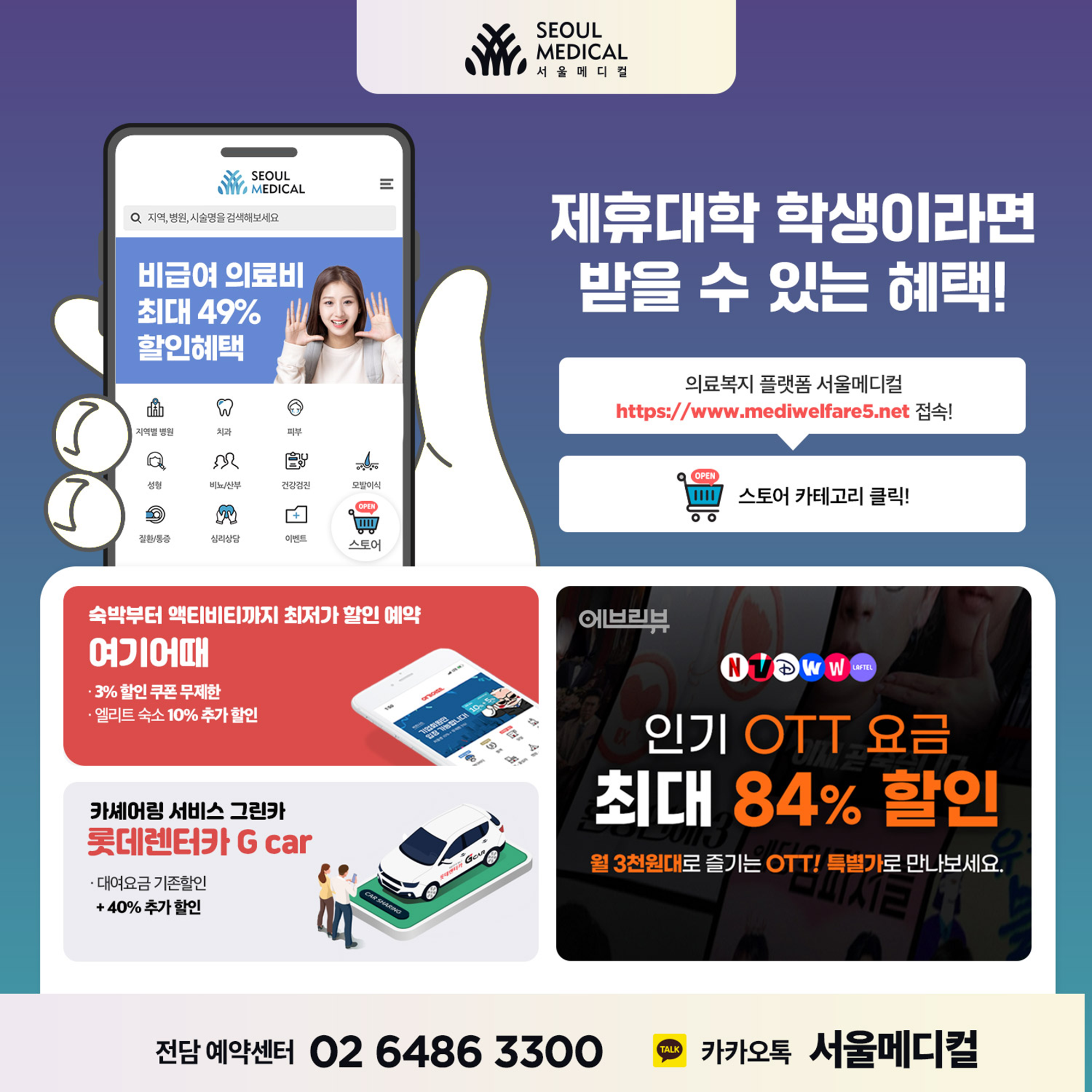 2026년 의료복지 제휴업체[서울메디컬] 3번째 첨부파일 이미지