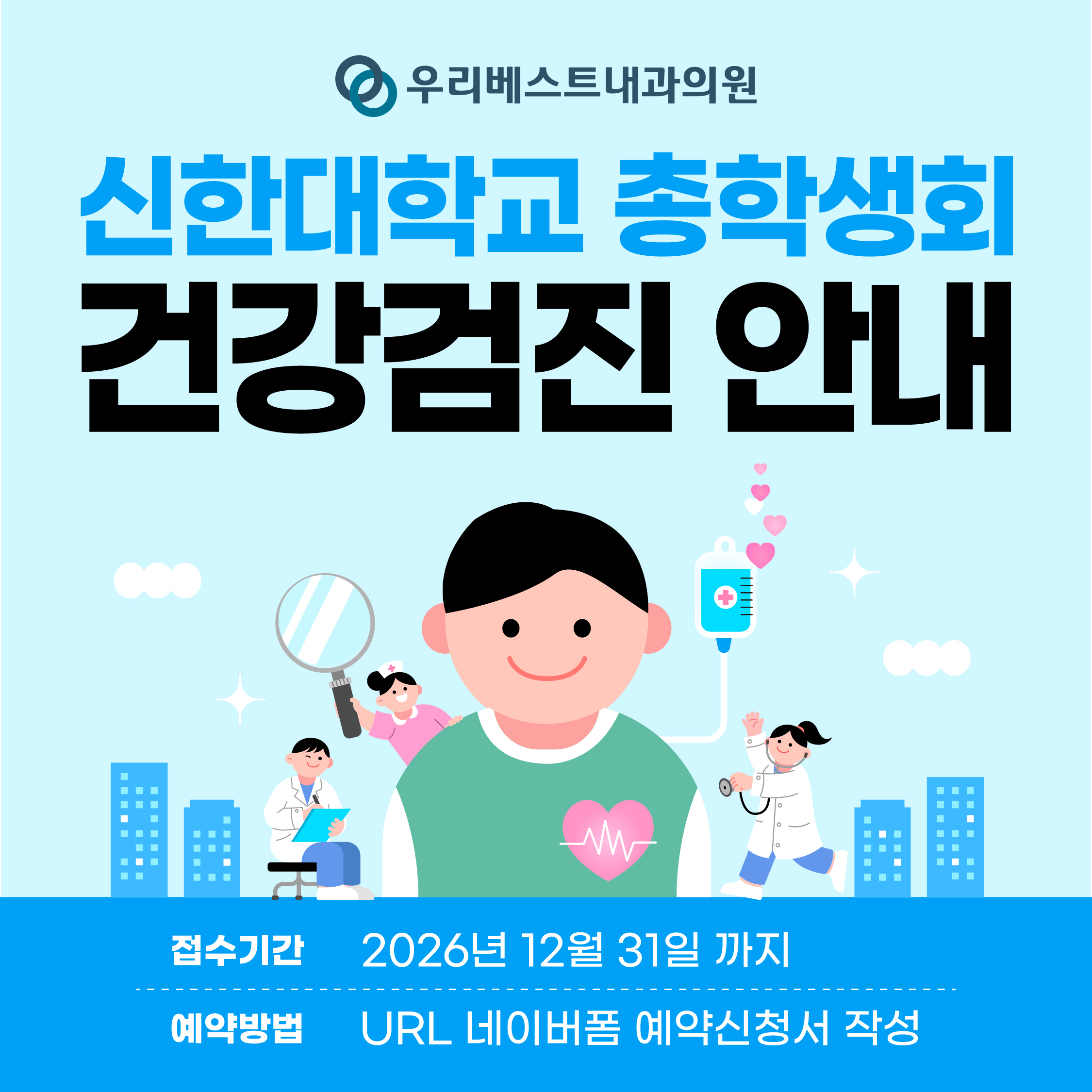 [신한대학교 총학생회 단체협약 제휴 종합건강검진 신청 안내] 1번째 첨부파일 이미지
