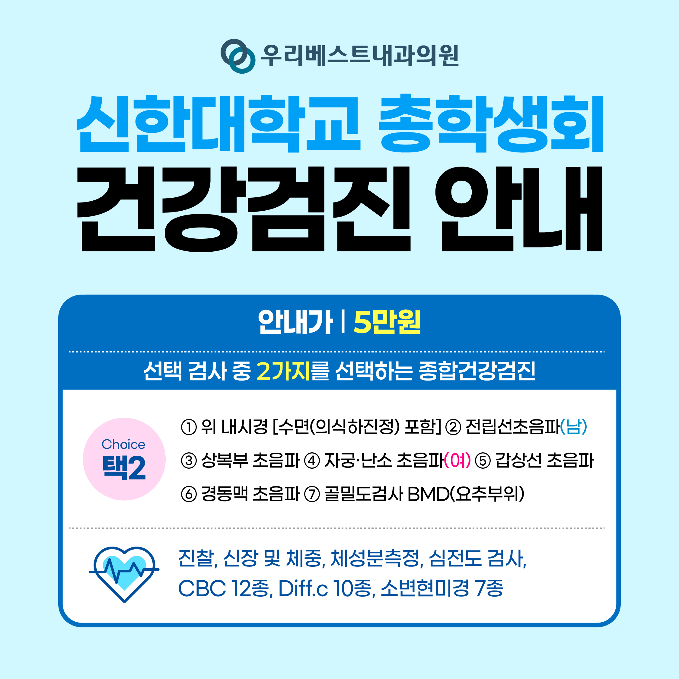 [신한대학교 총학생회 단체협약 제휴 종합건강검진 신청 안내] 3번째 첨부파일 이미지