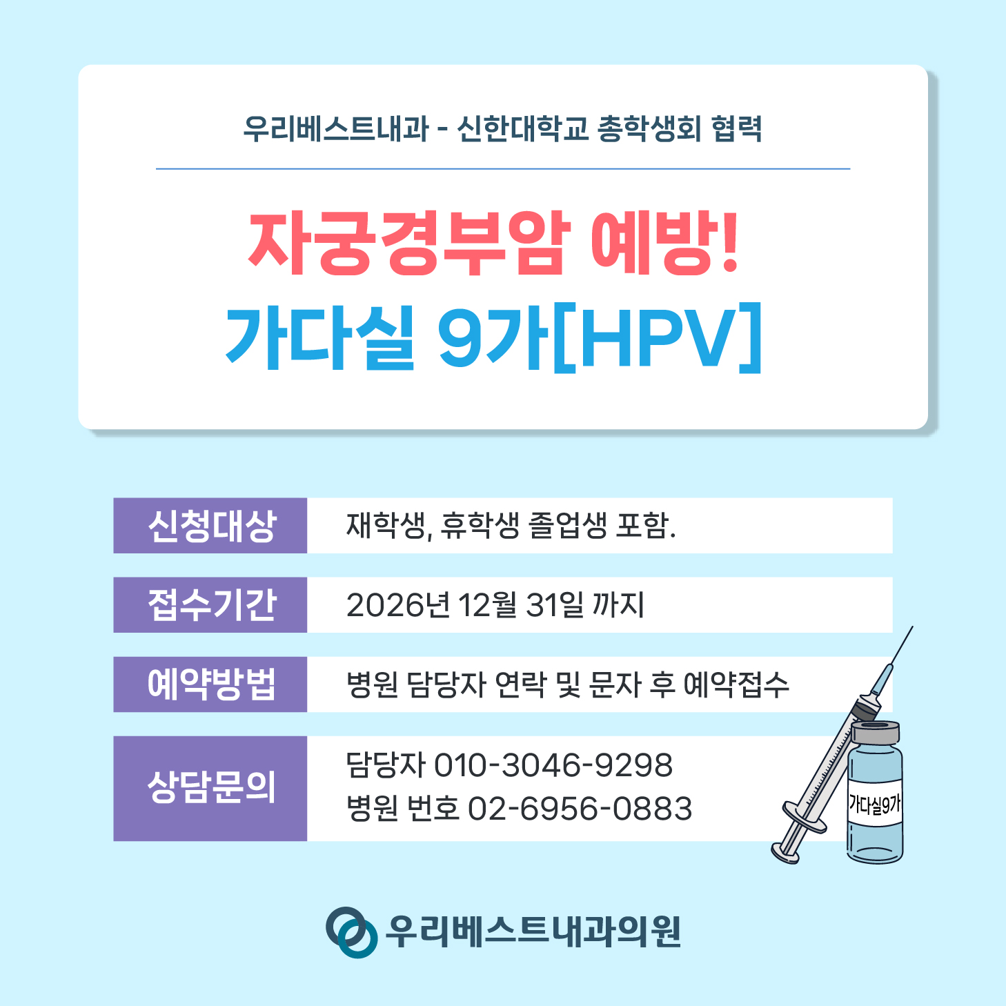 [신한대학교 총학생회 단체협약 제휴 종합건강검진 신청 안내] 4번째 첨부파일 이미지