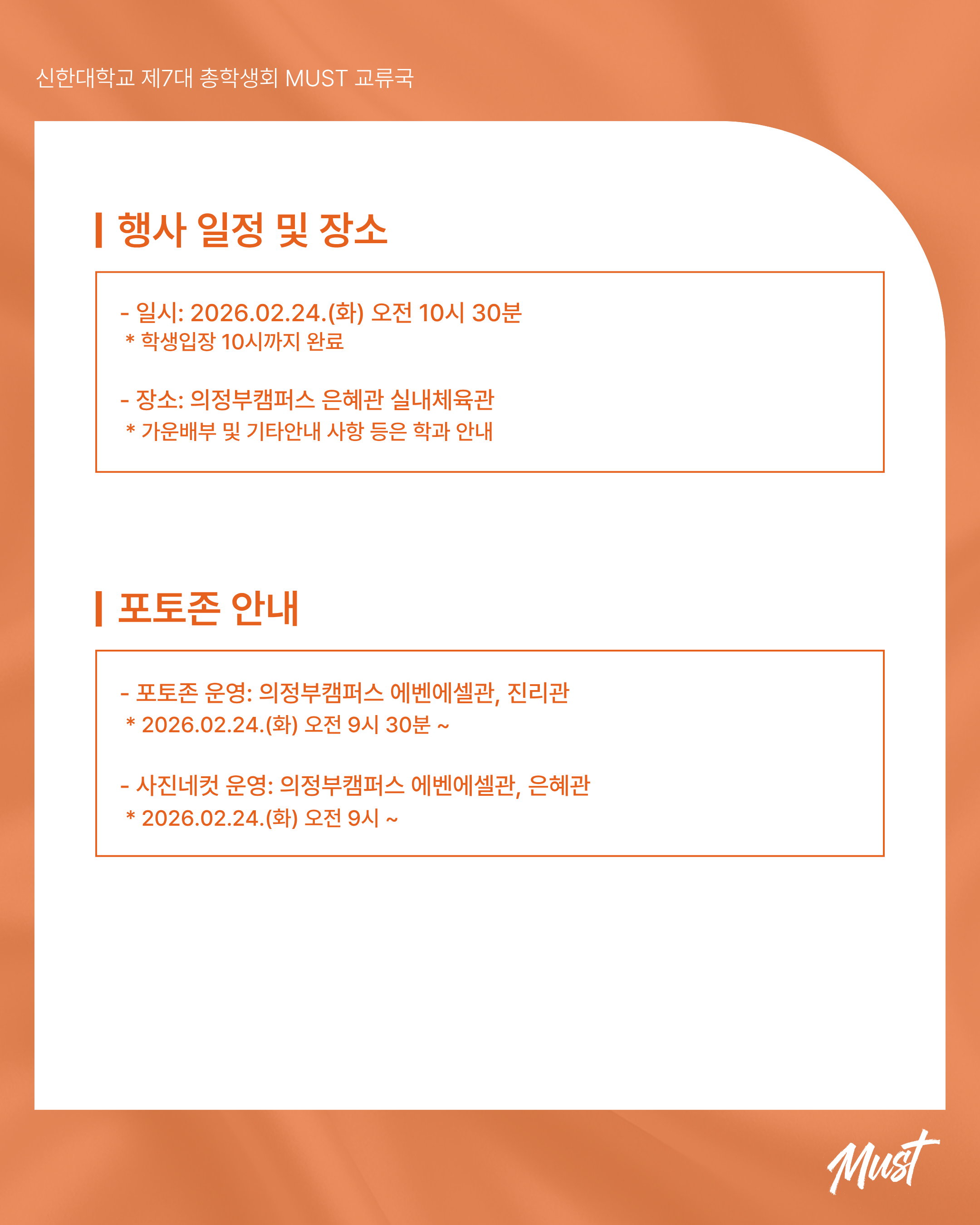 📣2025학년도 전기 학위수여식 안내📣 2번째 첨부파일 이미지