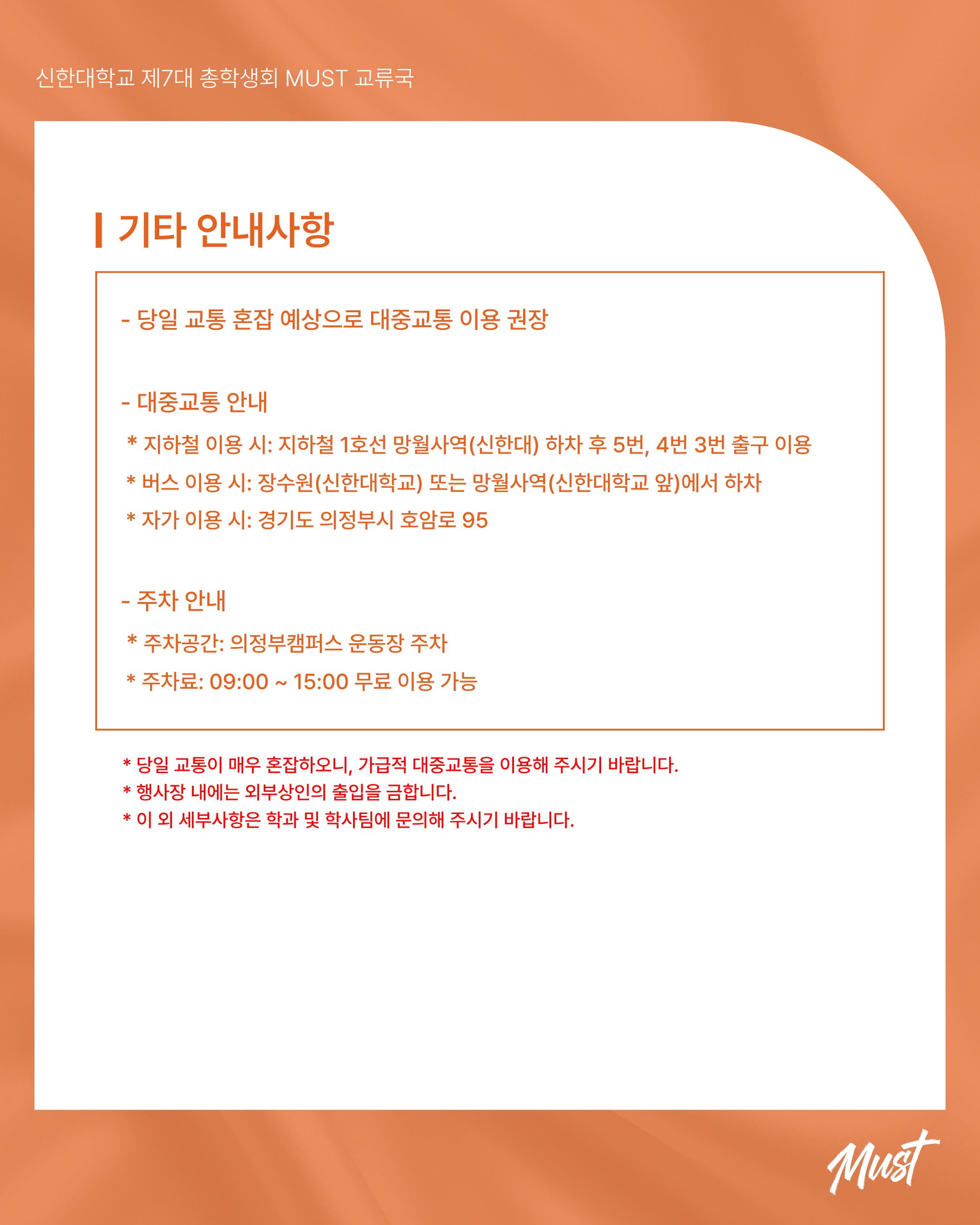 📣2025학년도 전기 학위수여식 안내📣 3번째 첨부파일 이미지