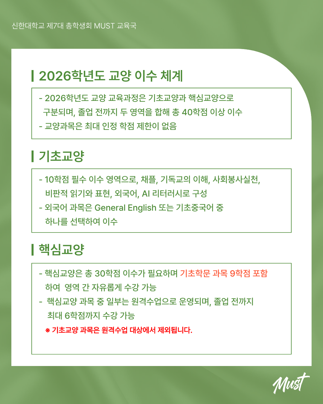 📝 교양 개편 관련 카드뉴스 안내 📝 2번째 첨부파일 이미지