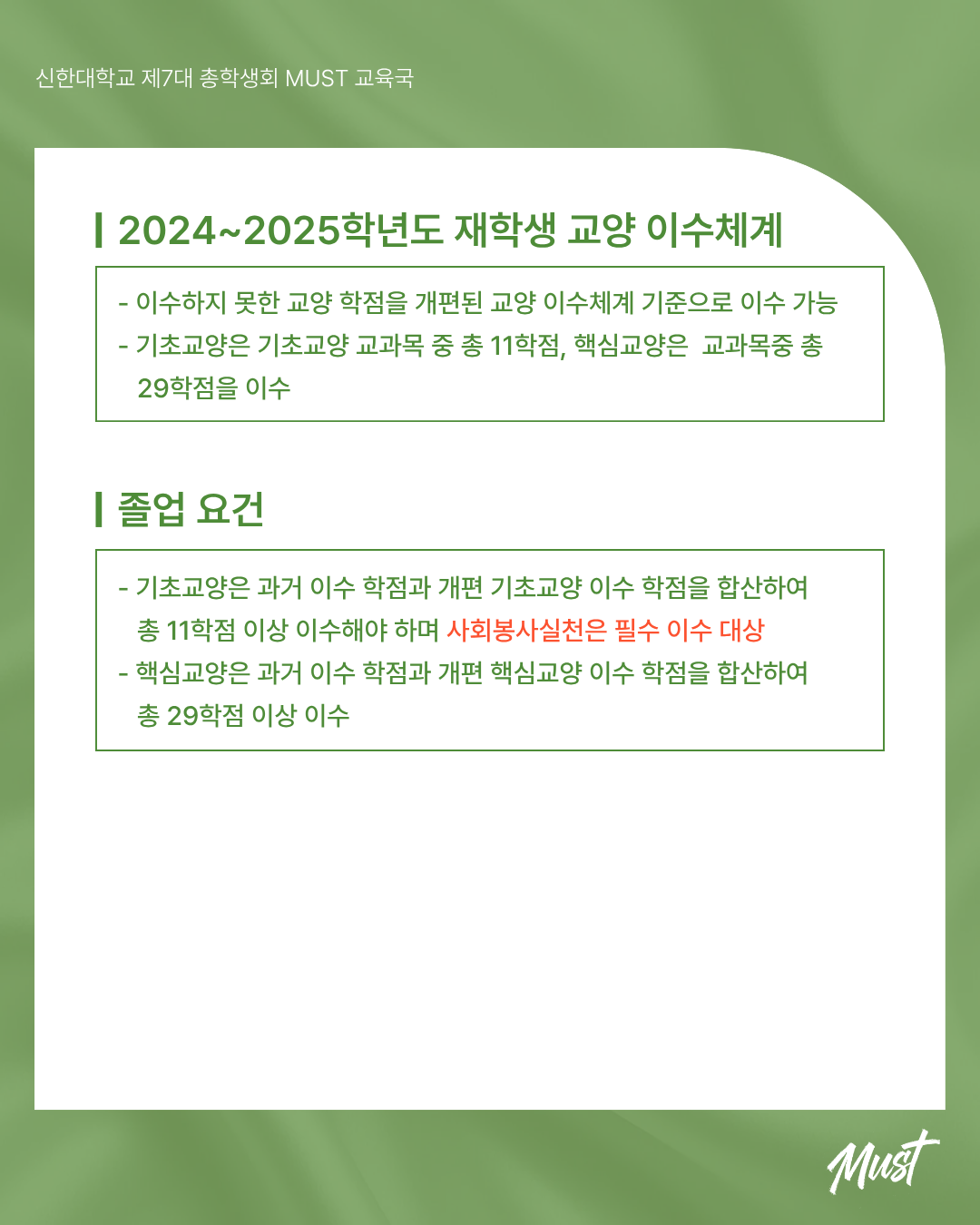 📝 교양 개편 관련 카드뉴스 안내 📝 4번째 첨부파일 이미지