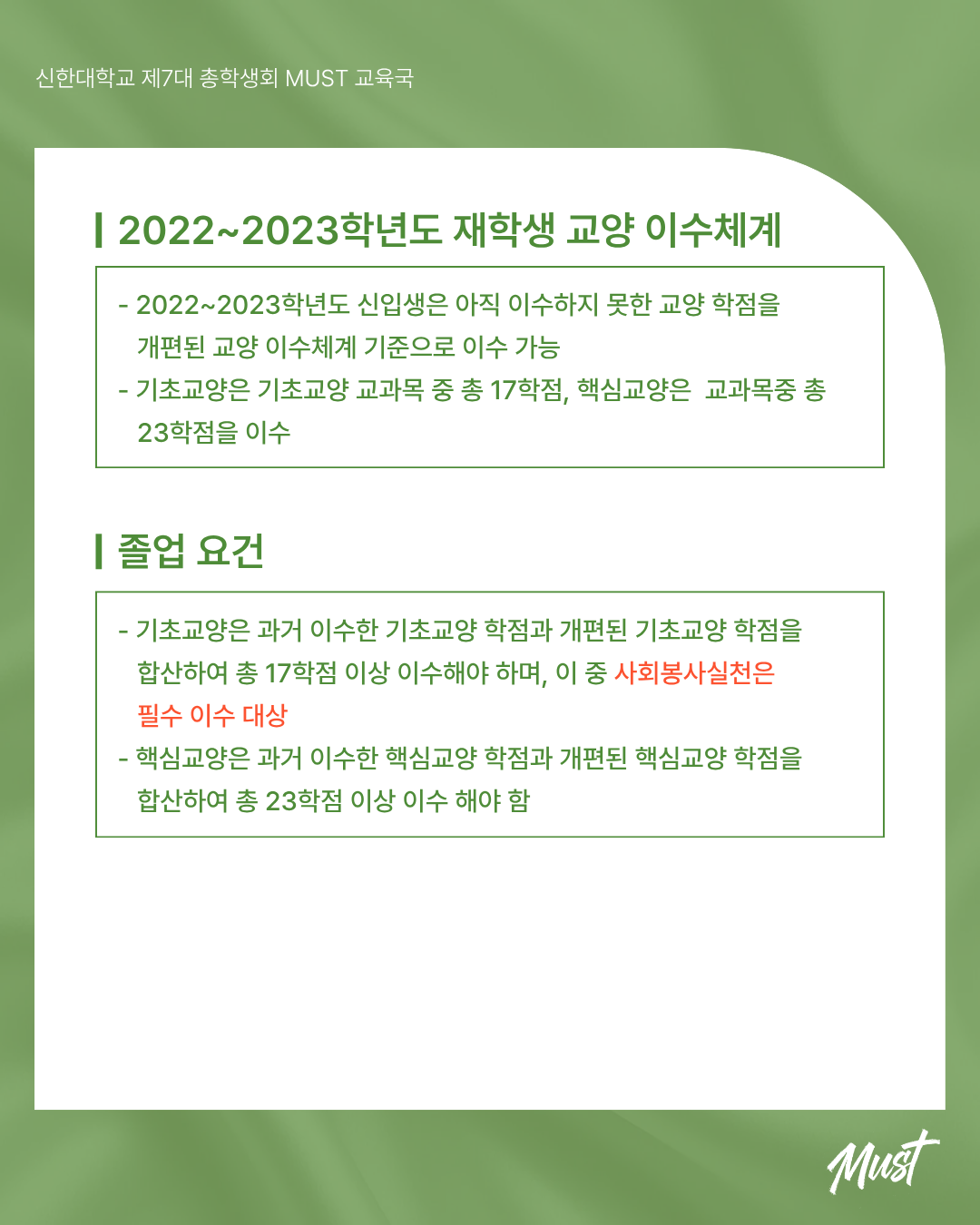 📝 교양 개편 관련 카드뉴스 안내 📝 5번째 첨부파일 이미지