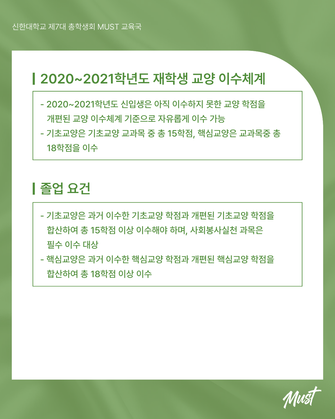 📝 교양 개편 관련 카드뉴스 안내 📝 7번째 첨부파일 이미지