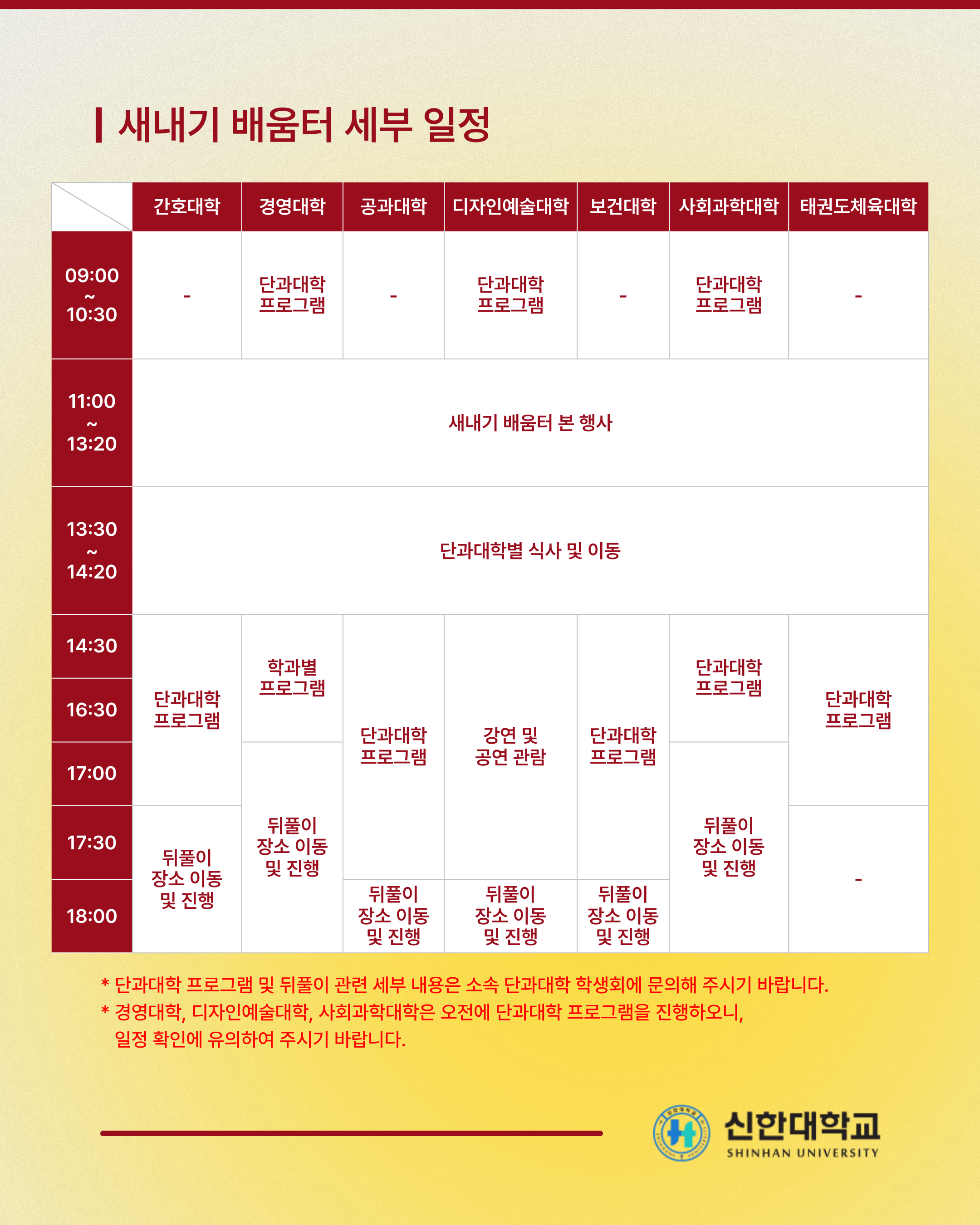 [ 2026학년도 새내기 배움터 안내 ] 2번째 첨부파일 이미지