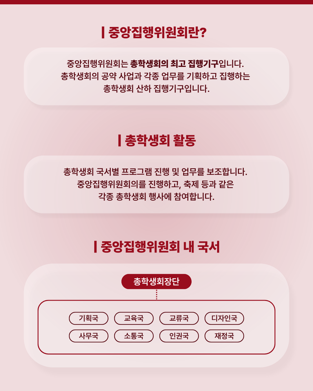 2026학년도 제7대 총학생회 중앙집행위원 3차 모집 2번째 첨부파일 이미지