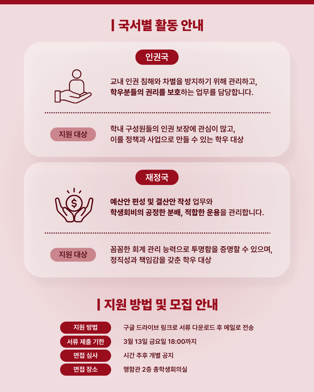 2026학년도 제7대 총학생회 중앙집행위원 3차 모집 5번째 첨부파일 이미지