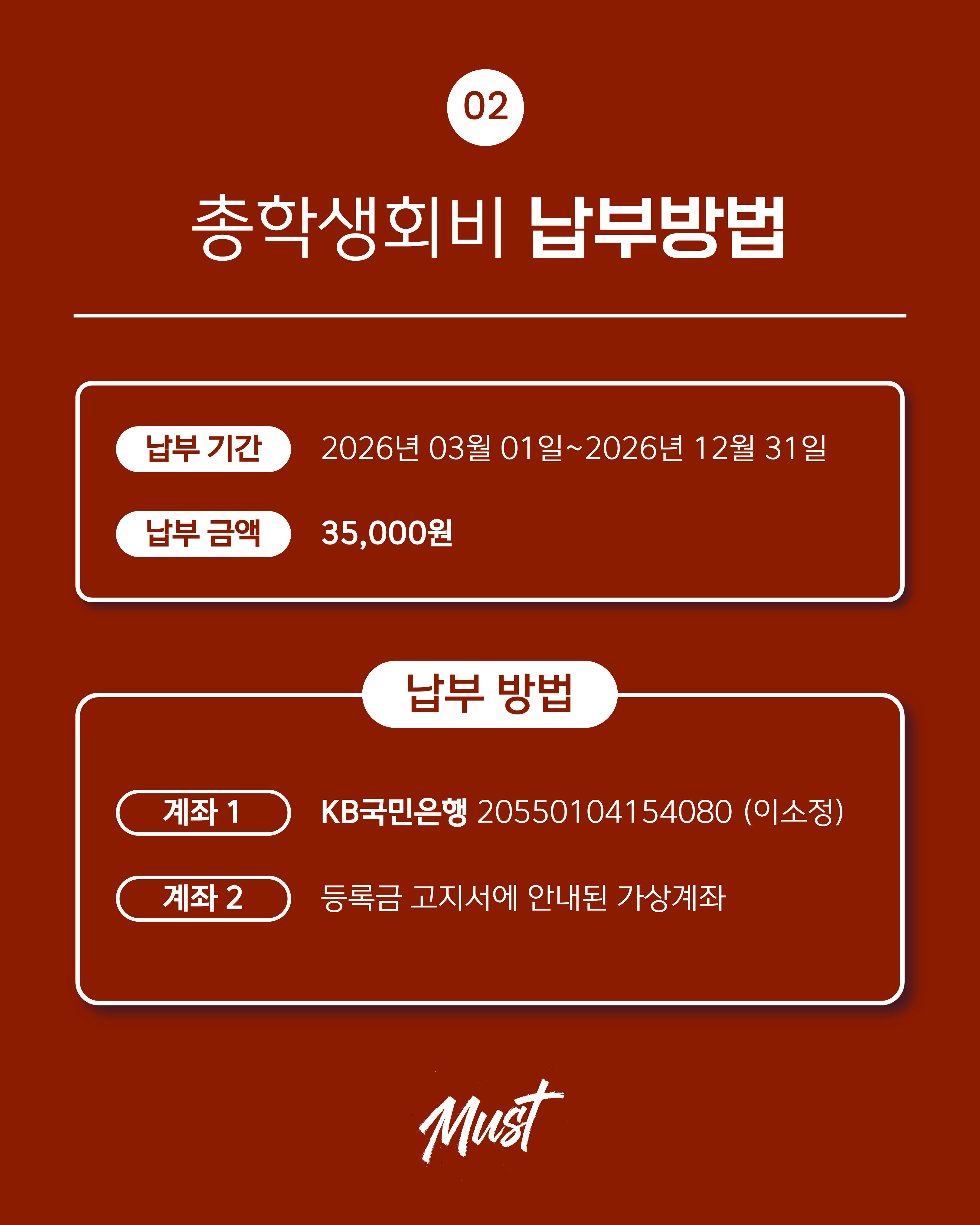 [2026년도 총학생회비 납부 안내] 2번째 첨부파일 이미지