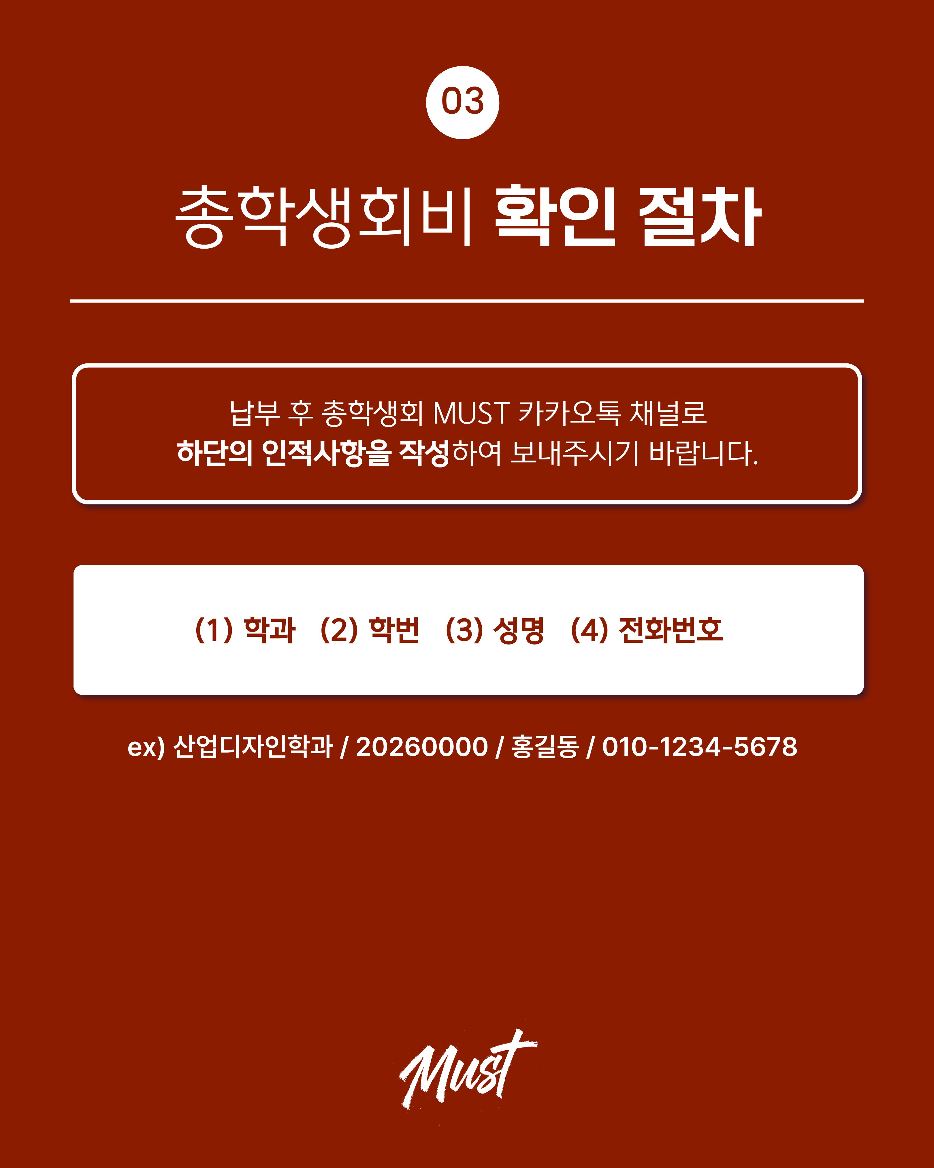 [2026년도 총학생회비 납부 안내] 3번째 첨부파일 이미지