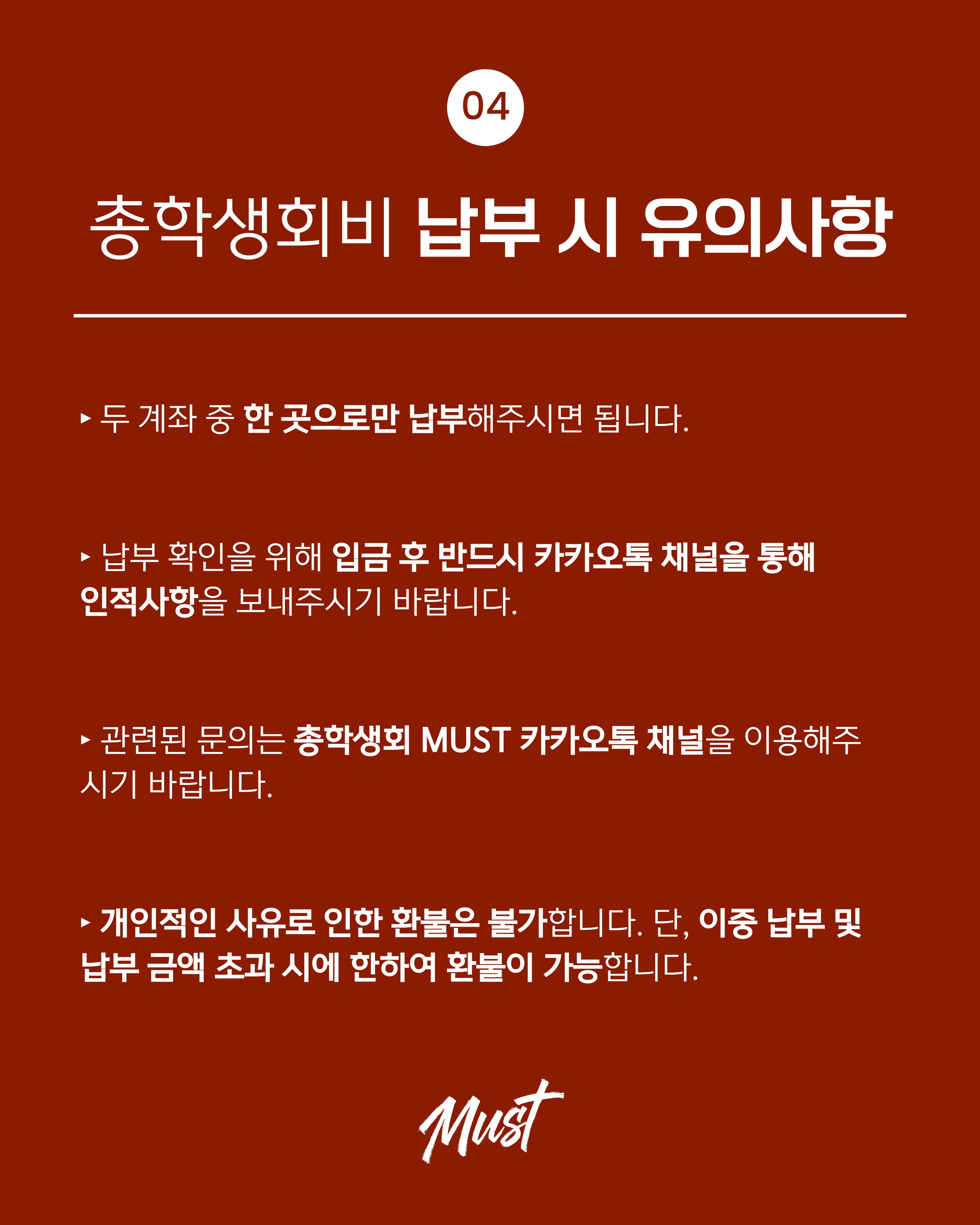 [2026년도 총학생회비 납부 안내] 4번째 첨부파일 이미지