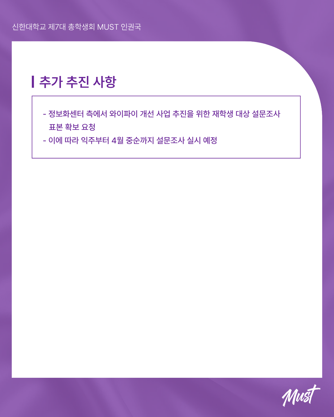 📢총학생회 머스트 인권국X정보화센터 간담회 결과보고📢 3번째 첨부파일 이미지