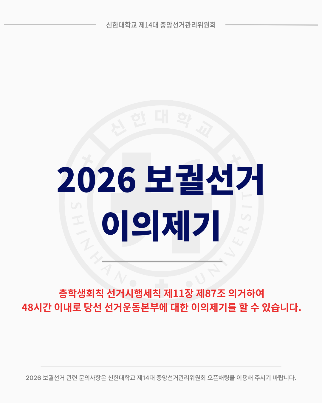 🗳2026 보궐선거 이의제기 기간 안내🗳 1번째 첨부파일 이미지