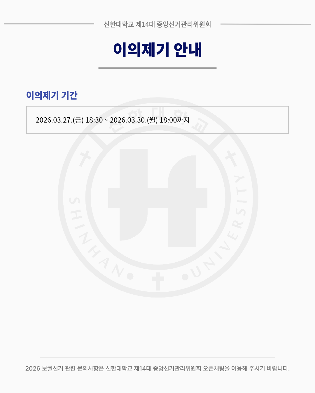 🗳2026 보궐선거 이의제기 기간 안내🗳 2번째 첨부파일 이미지
