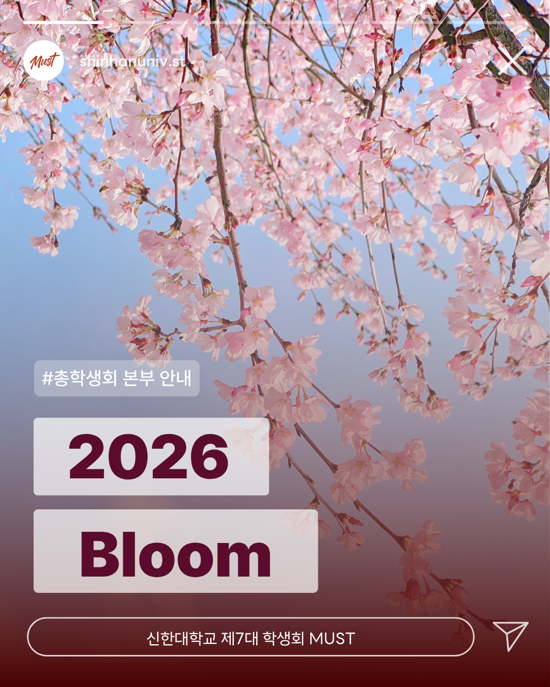 🌸2026 Bloom 총학생회 본부 안내🌸 1번째 첨부파일 이미지
