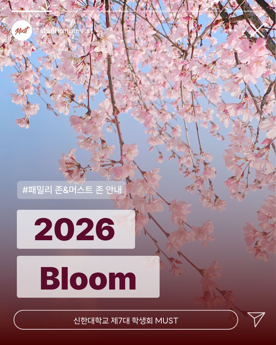 🌸2026 Bloom 패밀리 존&머스트 존 신청 안내🌸 1번째 첨부파일 이미지