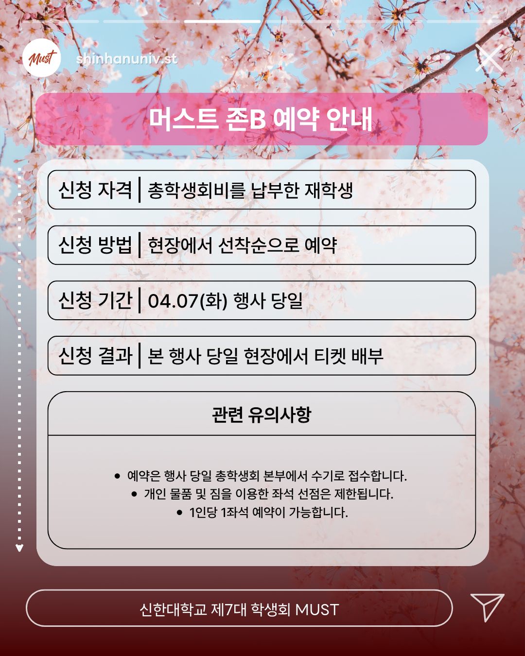 🌸2026 Bloom 패밀리 존&머스트 존 신청 안내🌸 6번째 첨부파일 이미지