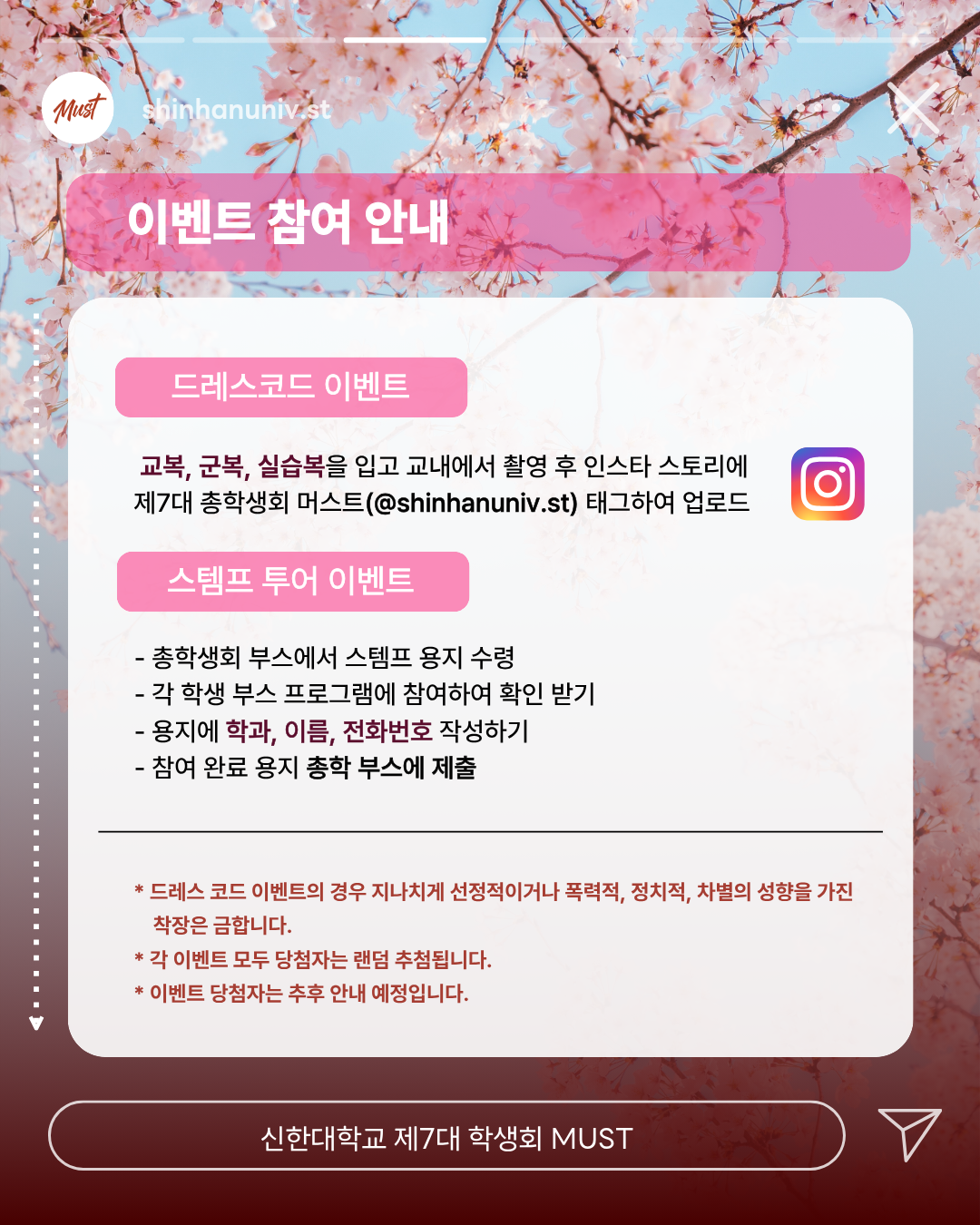🌸2026 Bloom 총학생회비 납부자 이벤트 안내🌸 3번째 첨부파일 이미지