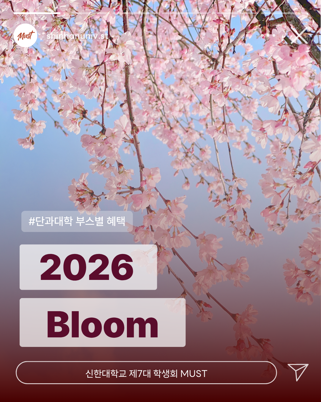 🌸2026 Bloom 총학생회비 납부자 단과대학 부스별 혜택 안내🌸 1번째 첨부파일 이미지