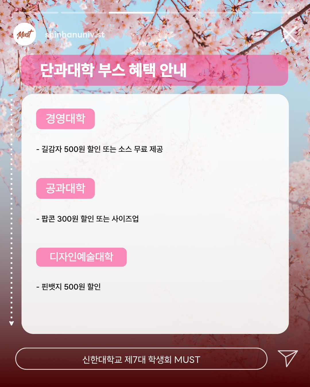🌸2026 Bloom 총학생회비 납부자 단과대학 부스별 혜택 안내🌸 2번째 첨부파일 이미지