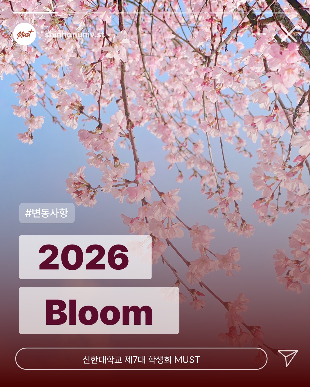 🌸2026 Bloom 패밀리 존 변동사항 안내🌸 1번째 첨부파일 이미지