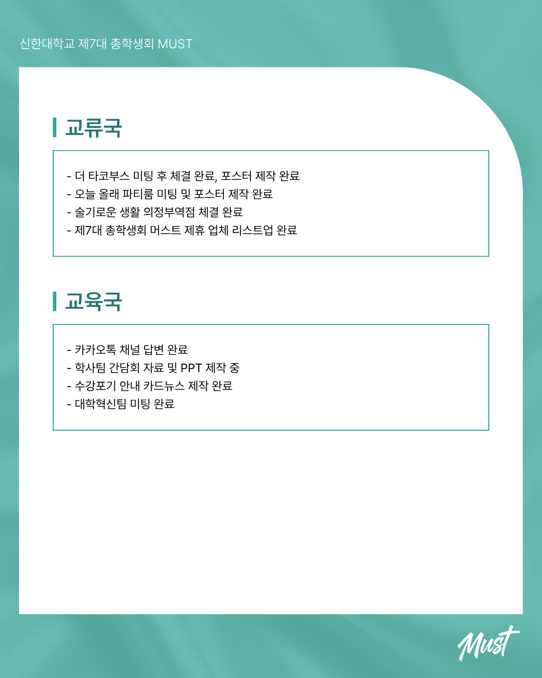 ✅총학생회 머스트 3월 업무보고✅ 2번째 첨부파일 이미지