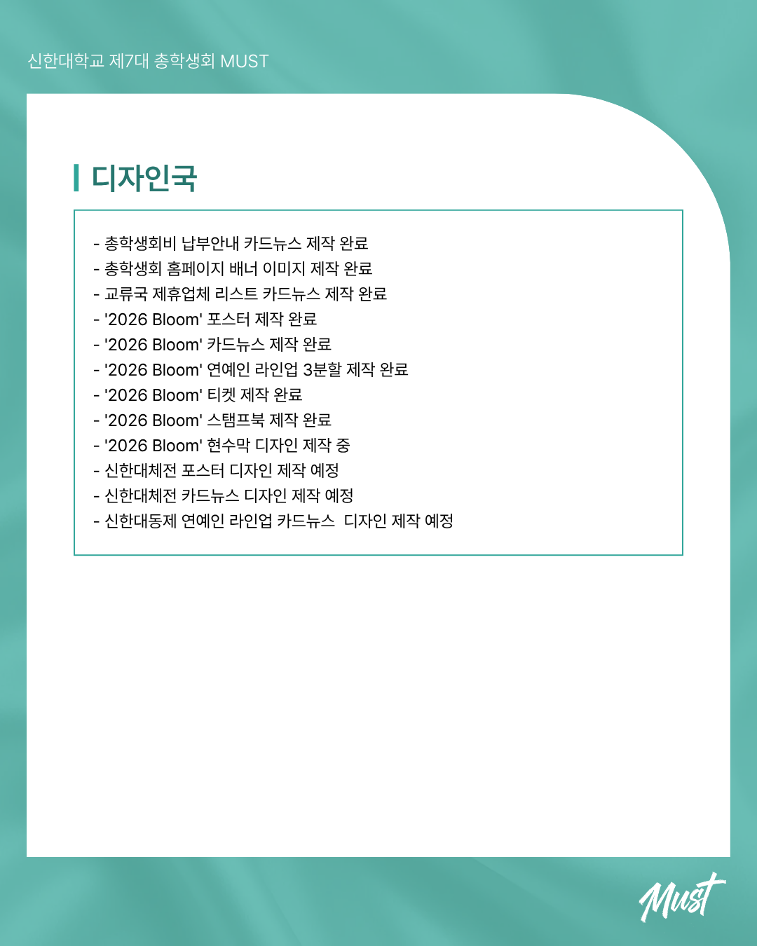 ✅총학생회 머스트 3월 업무보고✅ 4번째 첨부파일 이미지
