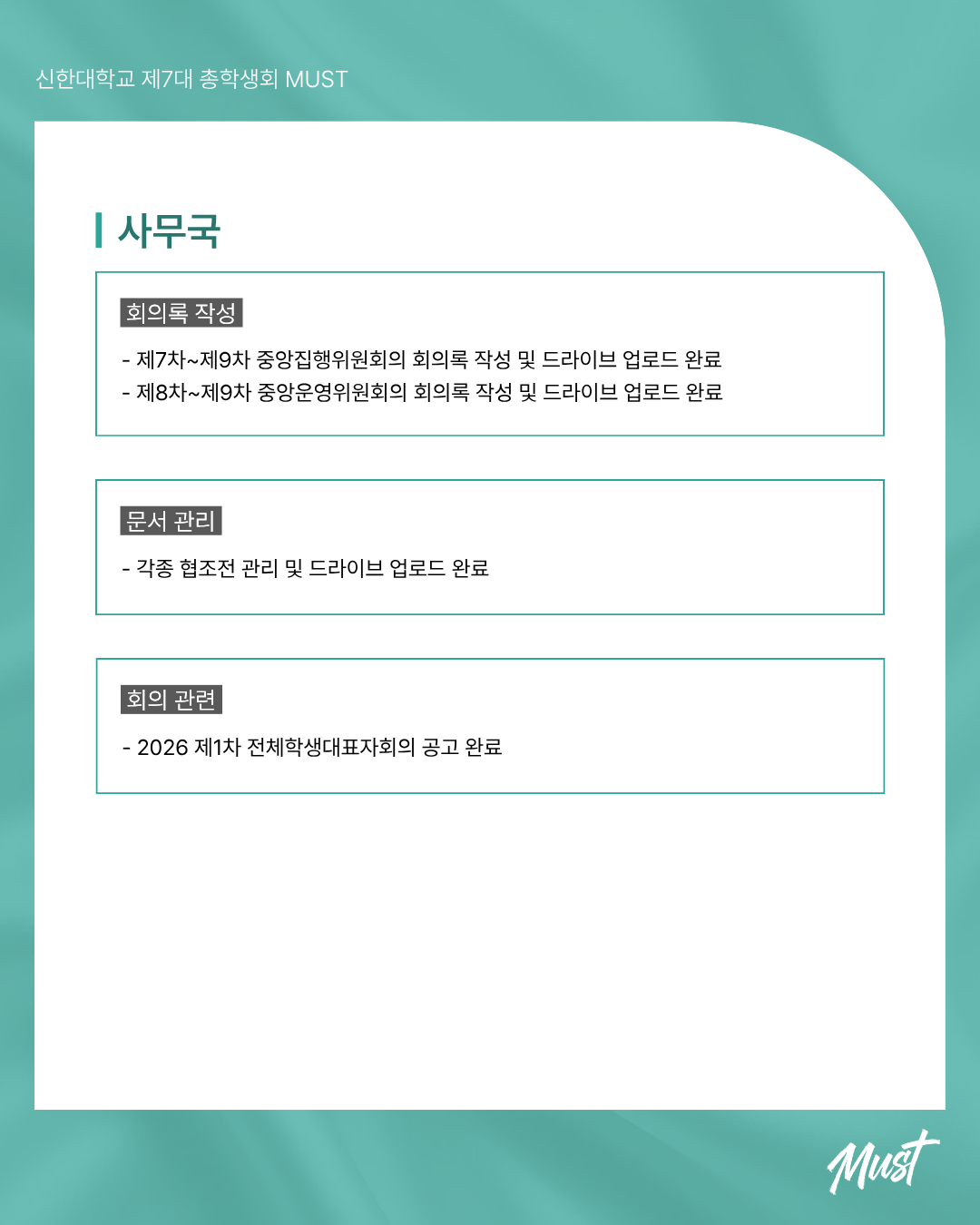 ✅총학생회 머스트 3월 업무보고✅ 5번째 첨부파일 이미지