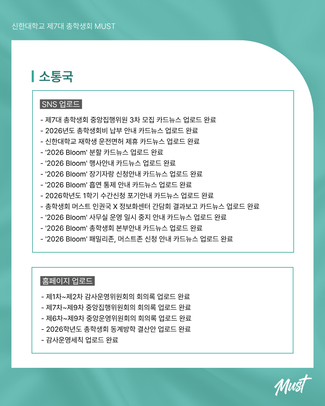 ✅총학생회 머스트 3월 업무보고✅ 6번째 첨부파일 이미지