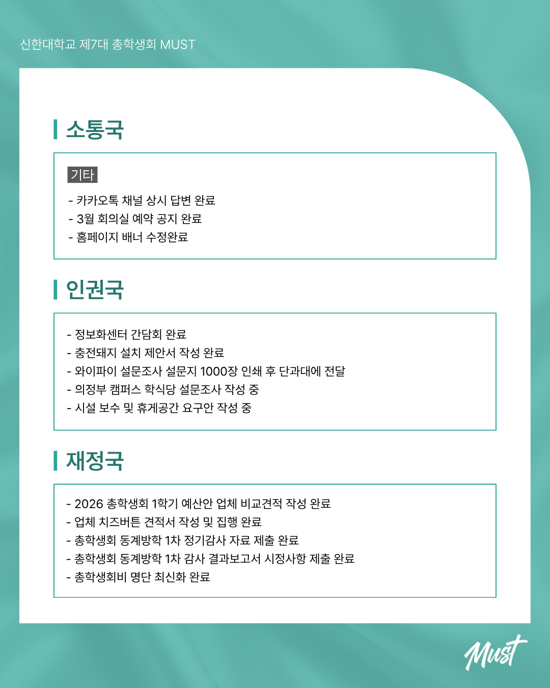 ✅총학생회 머스트 3월 업무보고✅ 7번째 첨부파일 이미지