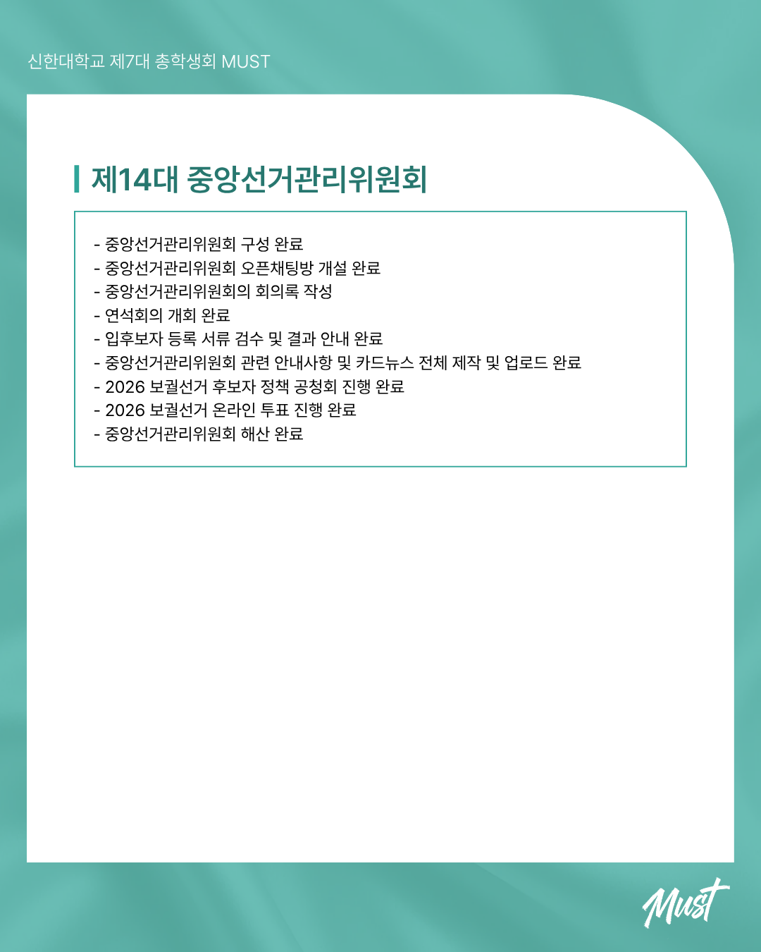 ✅총학생회 머스트 3월 업무보고✅ 8번째 첨부파일 이미지