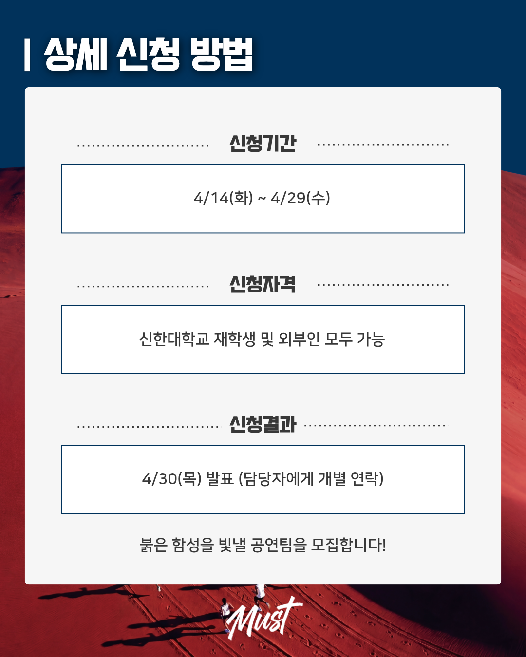 🔥[신한인의 밤: 붉은 함성] 공연팀 모집 안내🔥 2번째 첨부파일 이미지