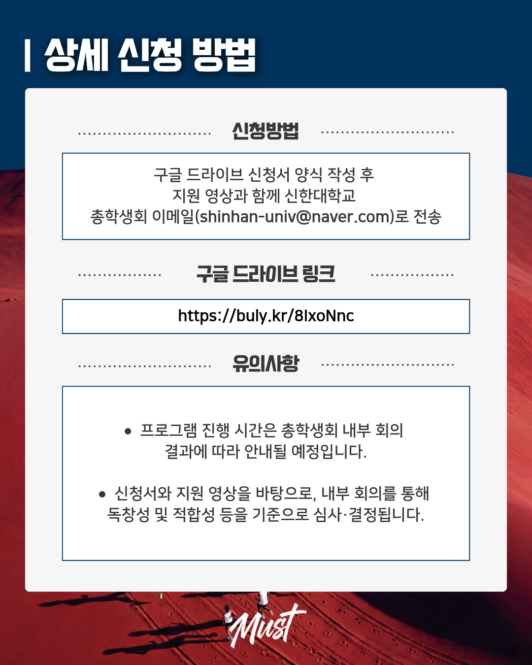 🔥[신한인의 밤: 붉은 함성] 공연팀 모집 안내🔥 3번째 첨부파일 이미지