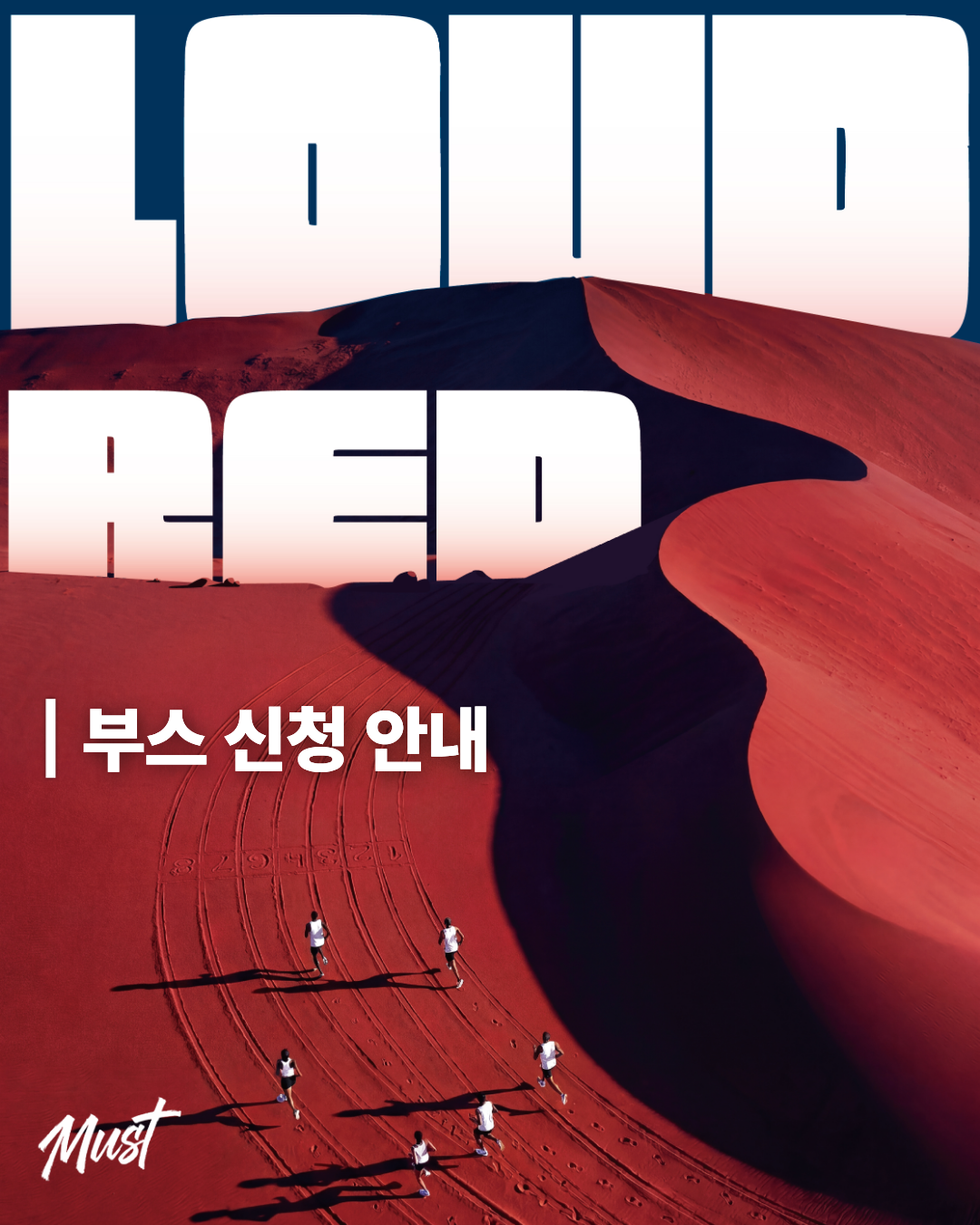 🔥[신한인의 밤: 붉은 함성] 부스 모집 안내🔥 1번째 첨부파일 이미지