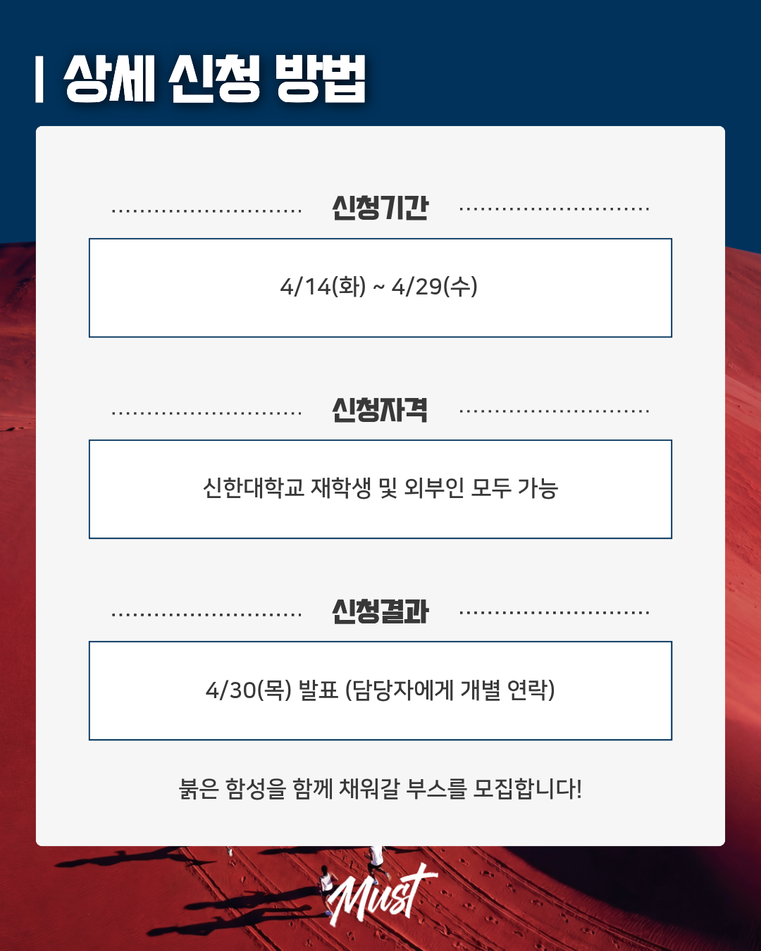 🔥[신한인의 밤: 붉은 함성] 부스 모집 안내🔥 2번째 첨부파일 이미지