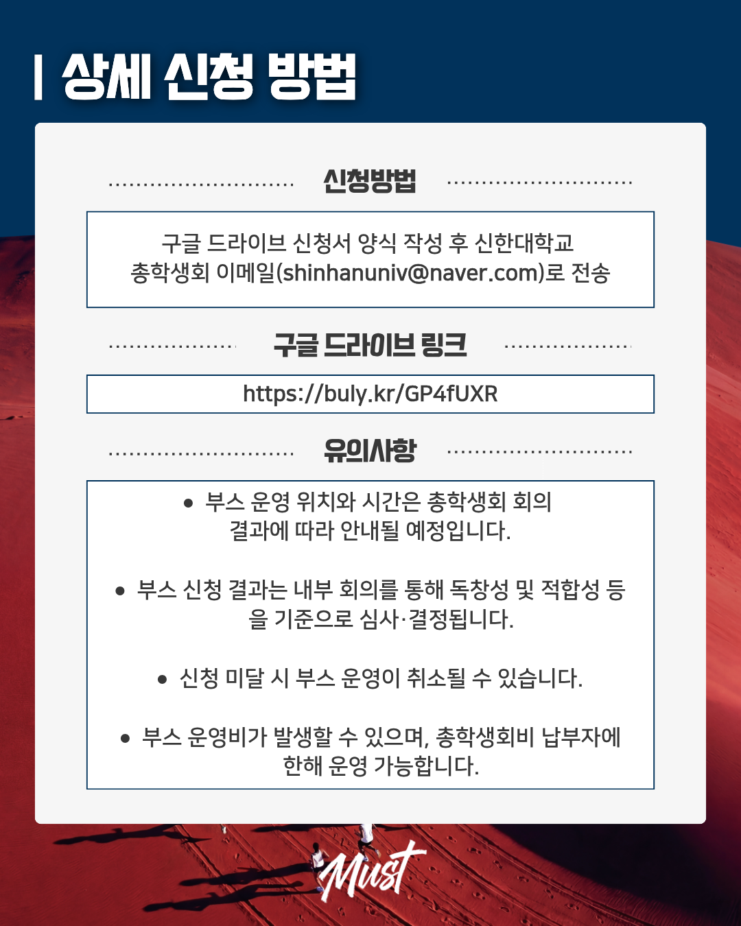 🔥[신한인의 밤: 붉은 함성] 부스 모집 안내🔥 3번째 첨부파일 이미지