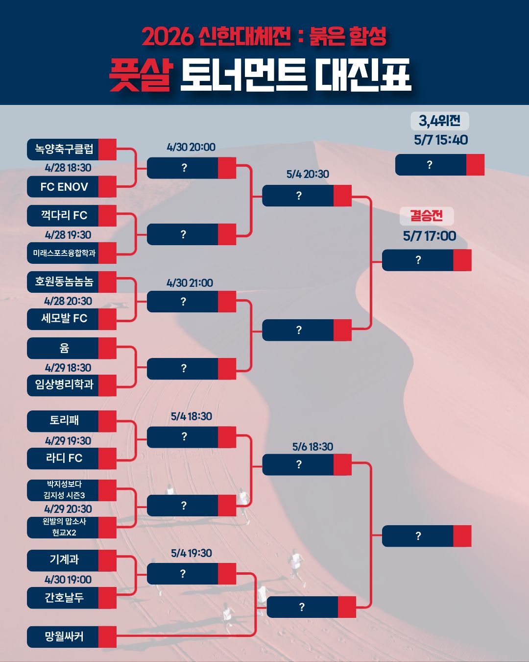 🔥2026 신한대체전 대진표 안내🔥 2번째 첨부파일 이미지